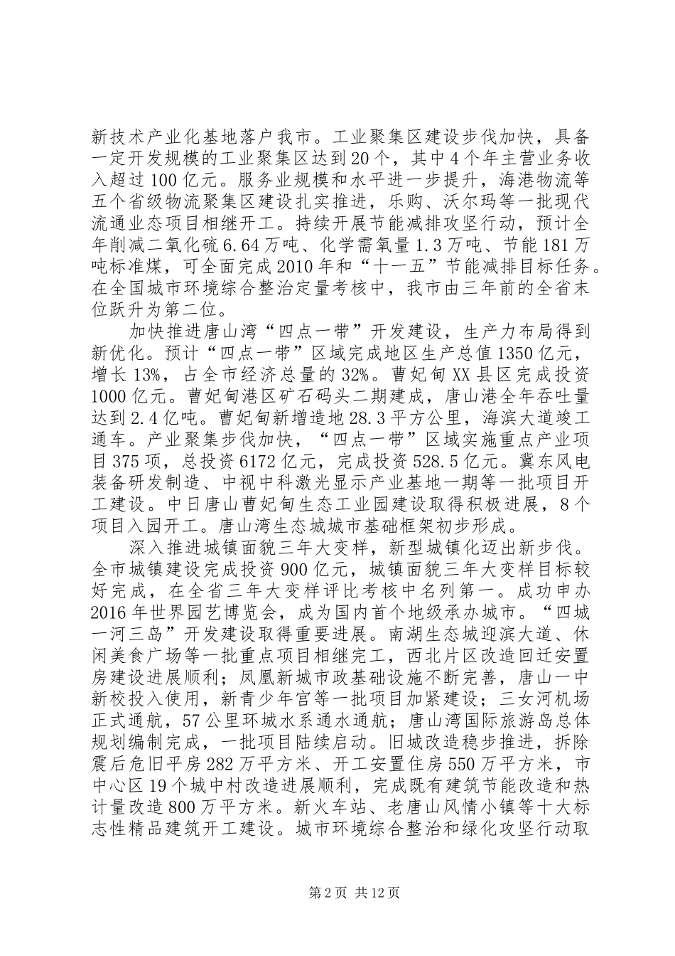 陈国鹰在XX市第十三届人民代表大会第四次会议上的政府工作报告(摘要)_第2页