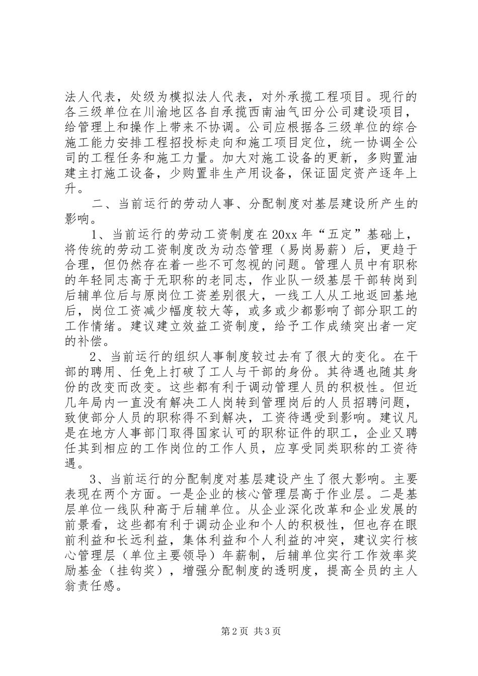 X公司关于开展基层建设调研工作的汇报_第2页