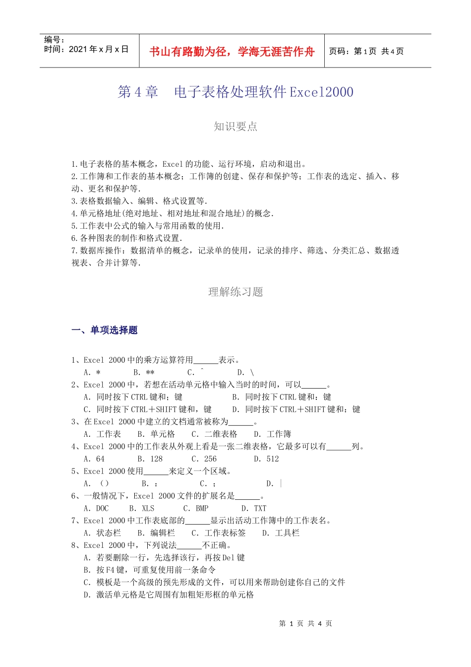 第4章电子表格处理软件Excel2000_第1页