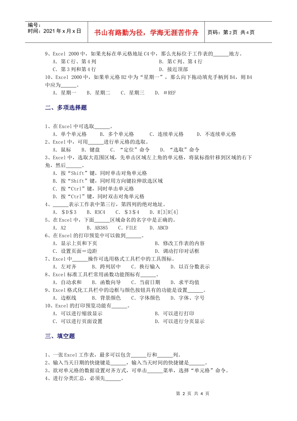 第4章电子表格处理软件Excel2000_第2页