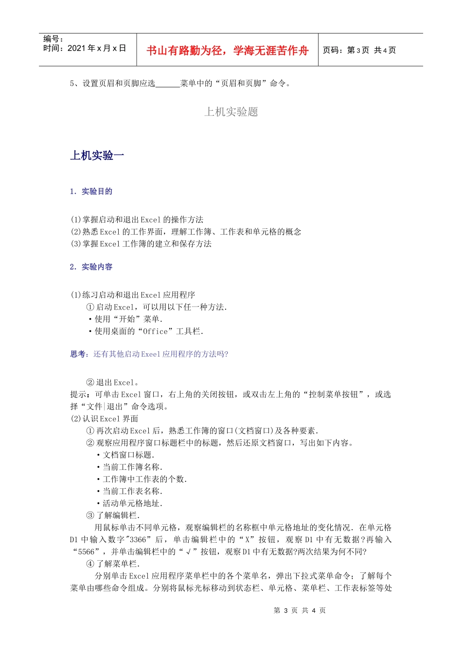 第4章电子表格处理软件Excel2000_第3页