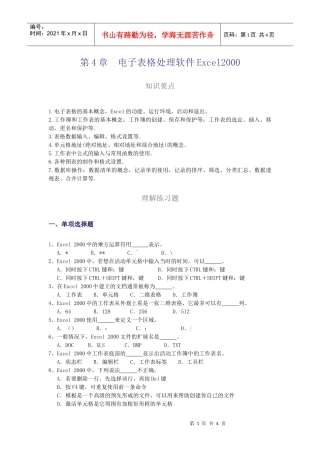 第4章电子表格处理软件Excel2000