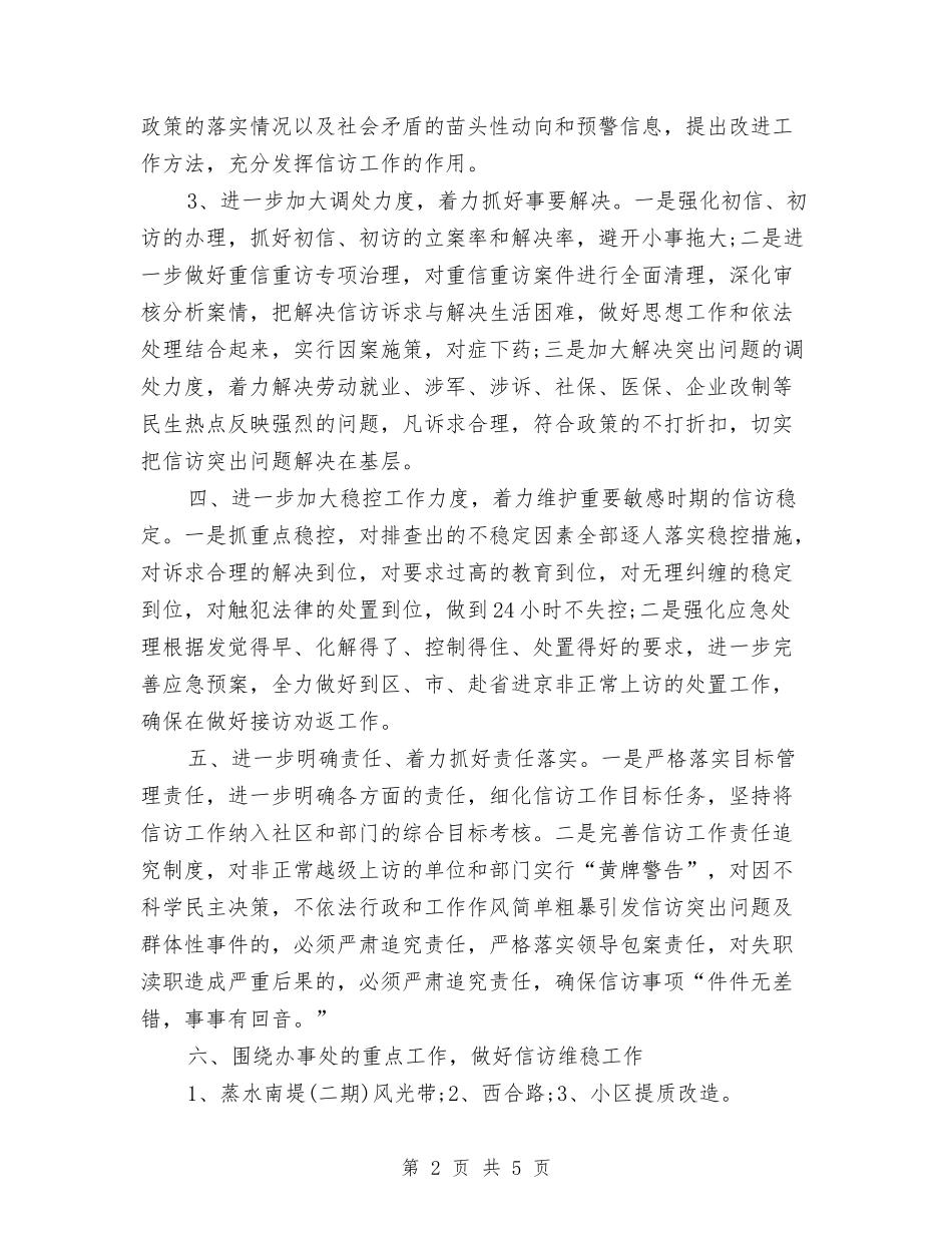2024街道信访个人工作计划与2024街道党建工作计划汇编_第2页