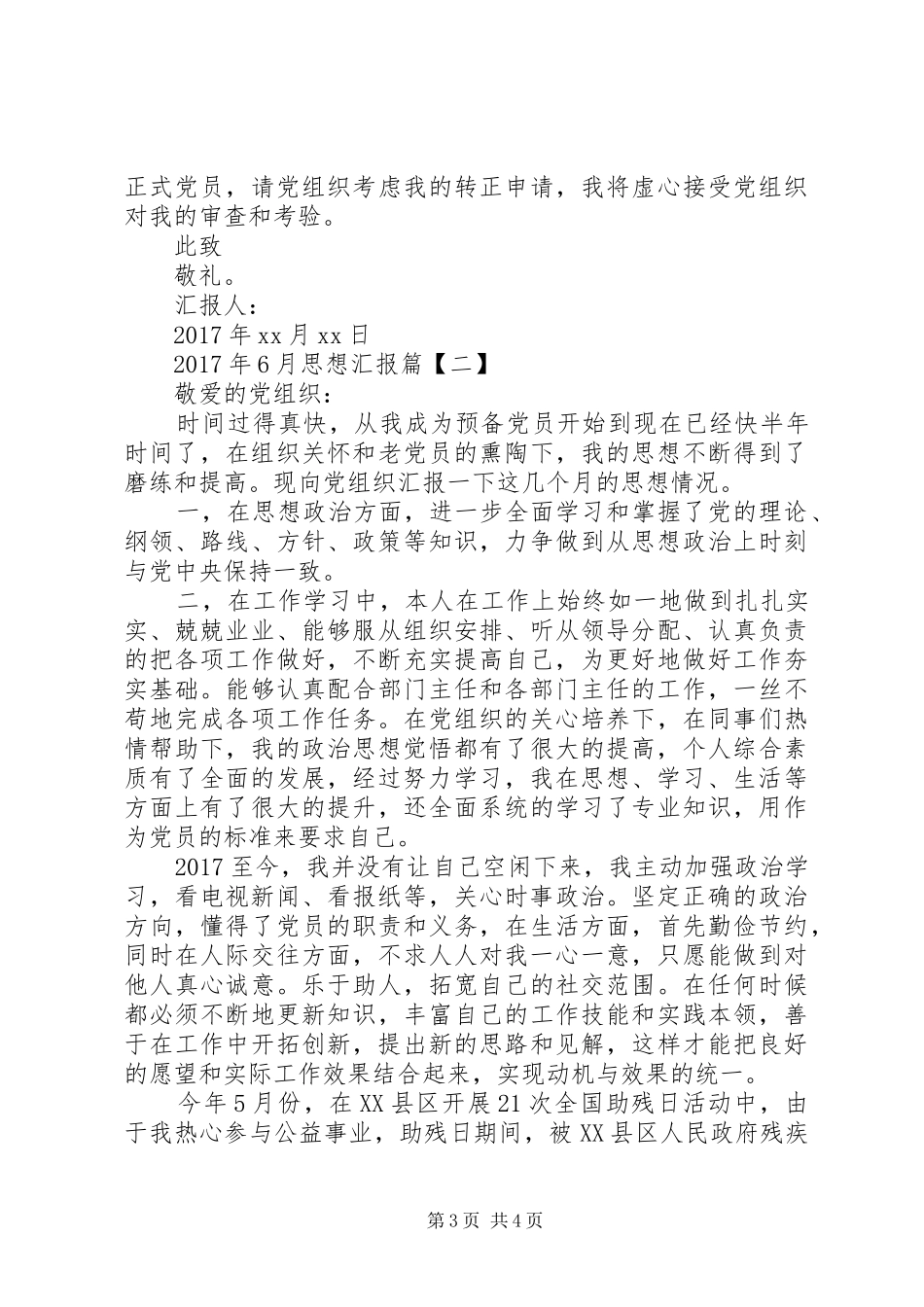 XX年6月思想汇报 (18)_第3页