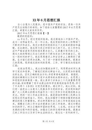 XX年6月思想汇报 (18)
