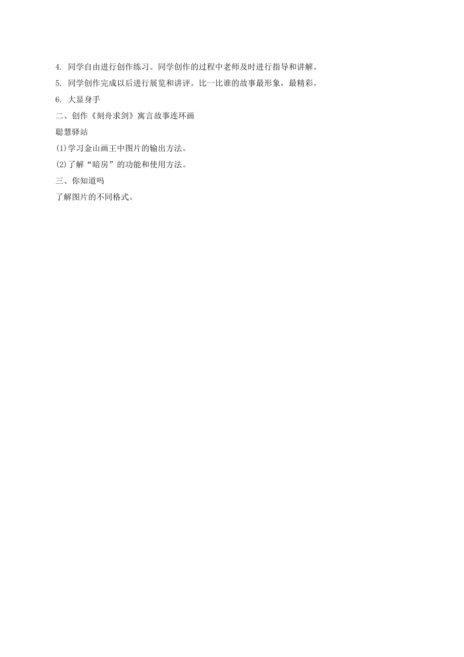 2024-2024年小学信息技术第一册-长颈鹿—图形的变化-2教案-河大版_第3页