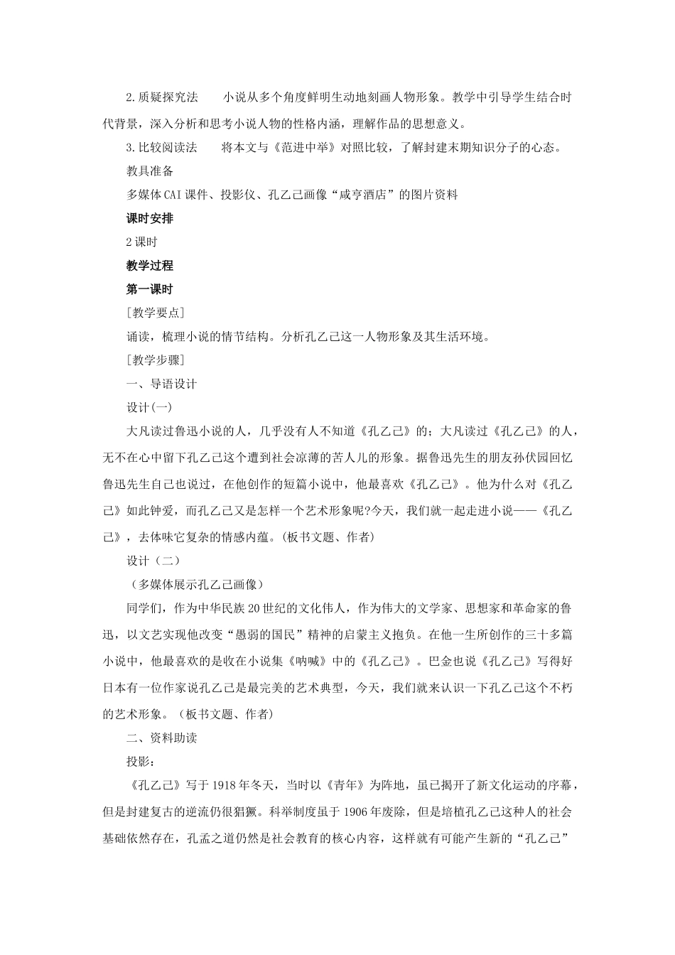 孔乙己 教学设计 (2)_第2页