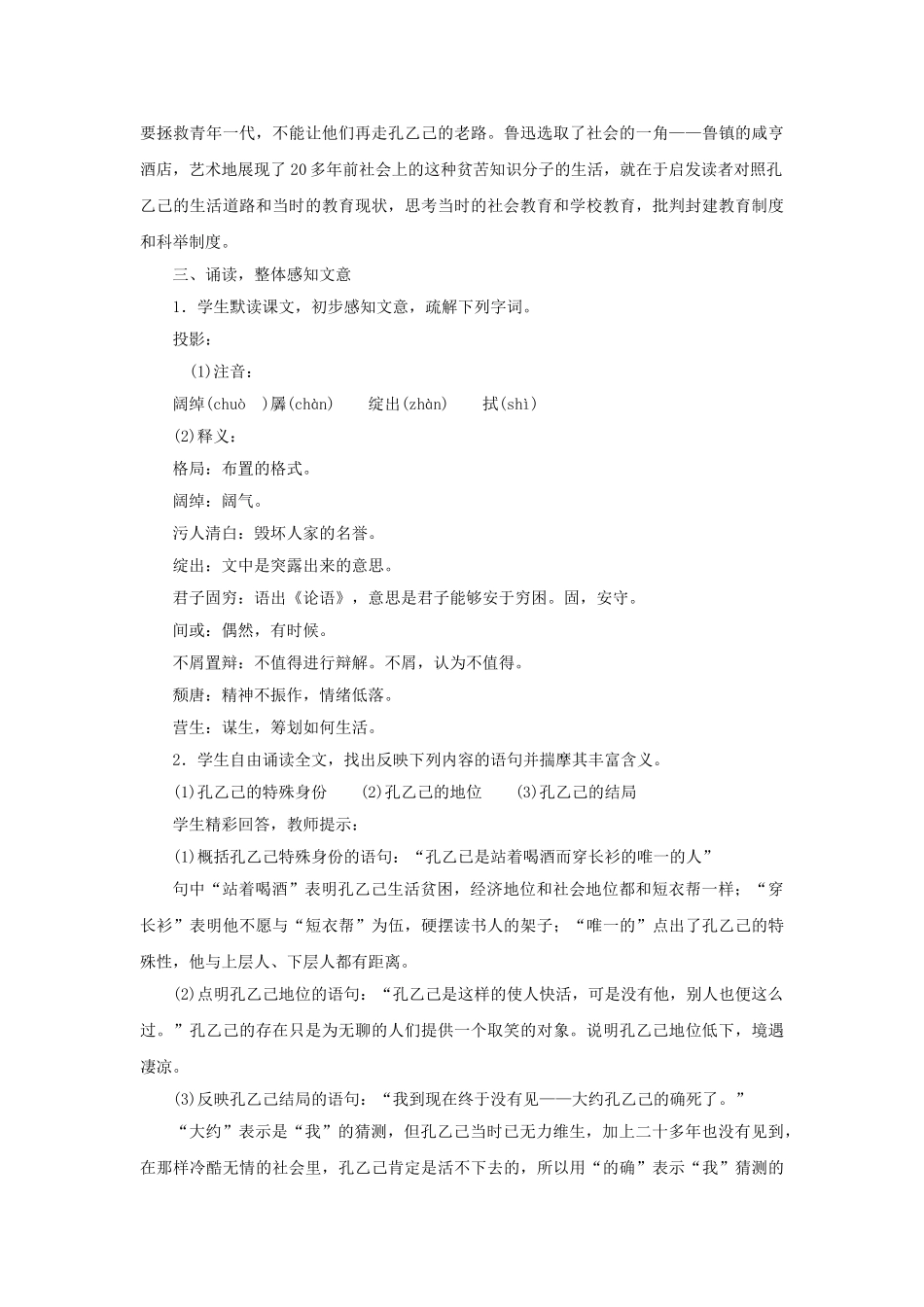 孔乙己 教学设计 (2)_第3页