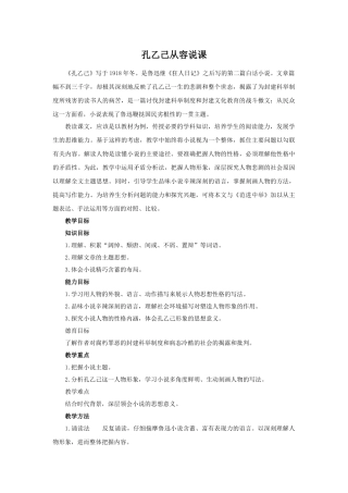孔乙己 教学设计 (2)