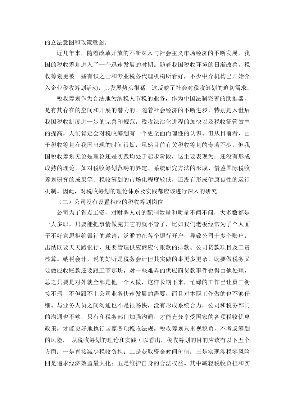 论税务筹划在中山市中小企业的应用_第3页