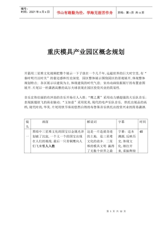 重庆模具产业园区概念规划(1)