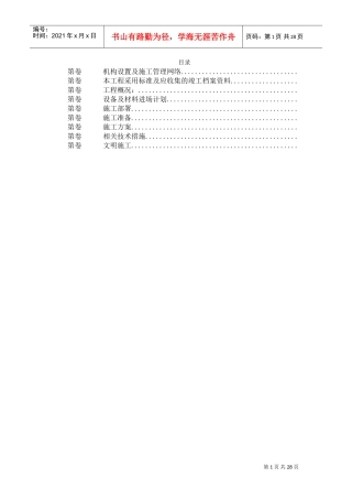 重庆某大厦安装工程施工组织设计(DOC28页)