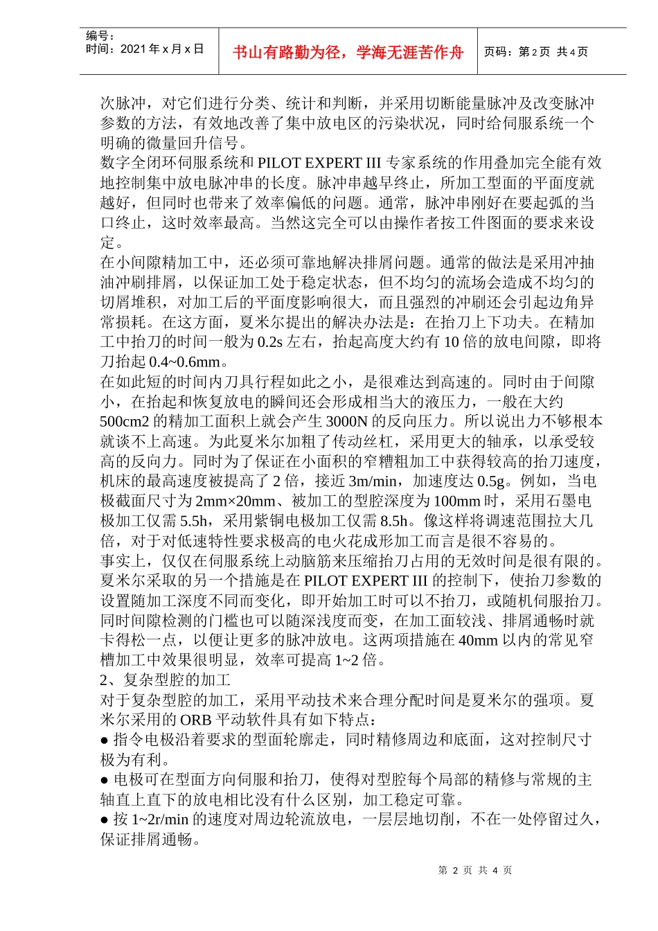 高品质的汽车模具加工方案(doc 6)_第2页