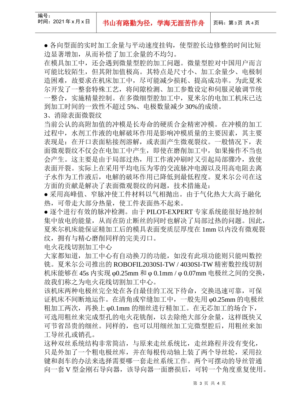 高品质的汽车模具加工方案(doc 6)_第3页