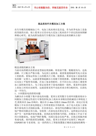 高品质的汽车模具加工方案(doc 6)