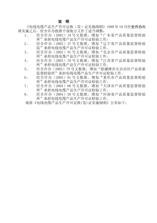 电线电缆产品生产许可证换（发）证实施细则