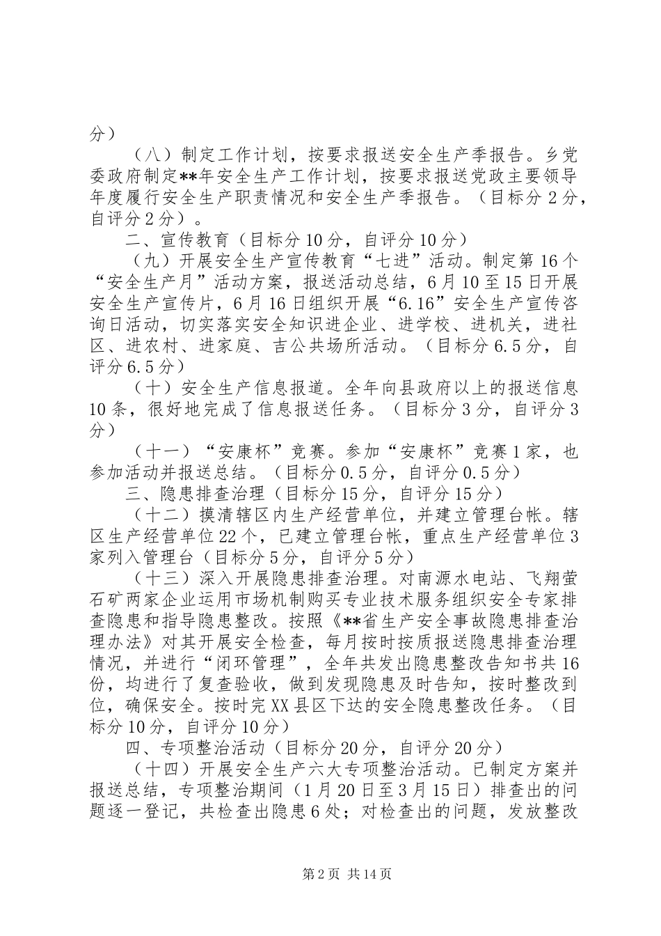 安全生产自查自评报告（六篇）_第2页