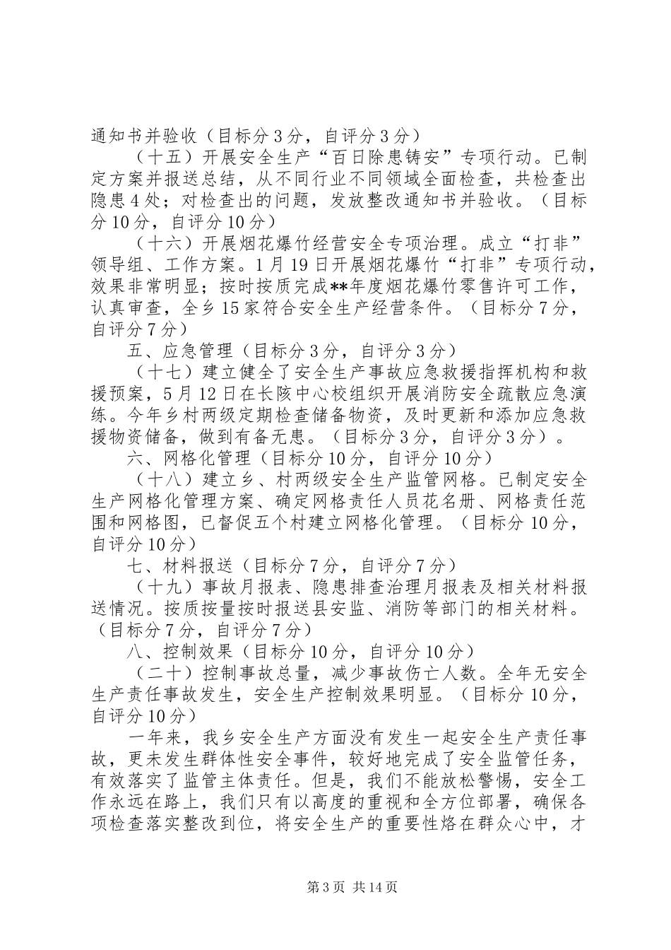 安全生产自查自评报告（六篇）_第3页