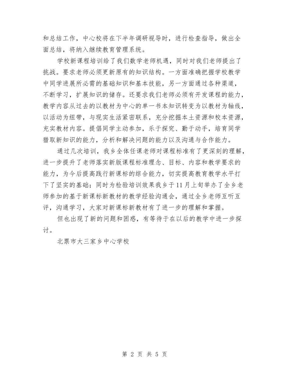 2024年学习新课标新教材校本教研总结与2024年学习计划汇编_第2页