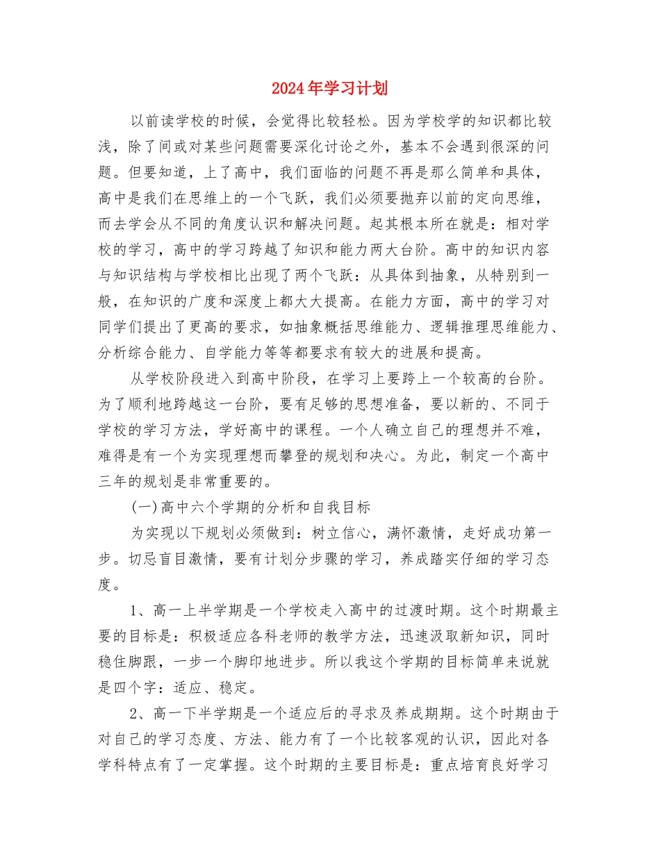 2024年学习新课标新教材校本教研总结与2024年学习计划汇编_第3页