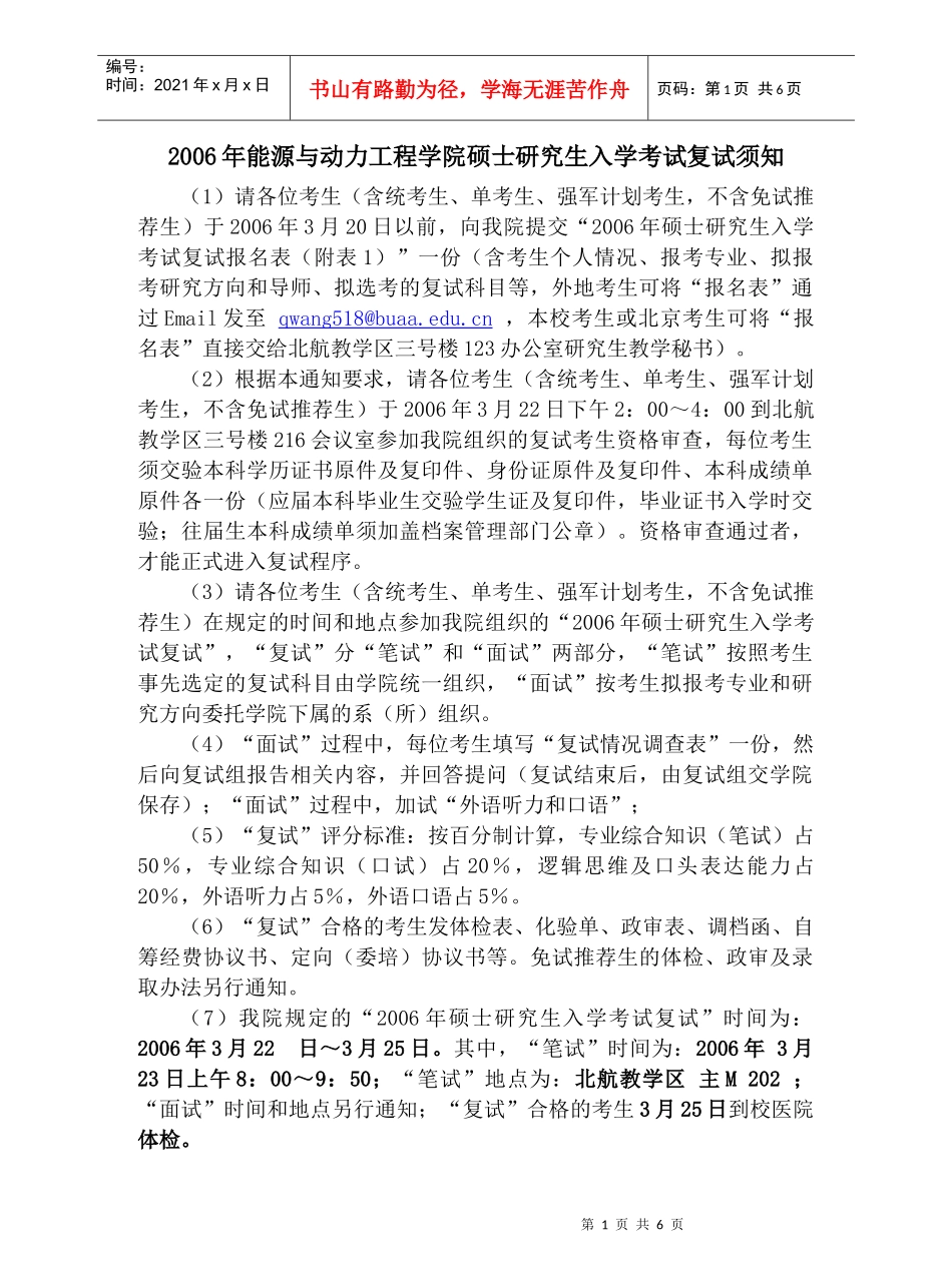 能源与动力工程学院-欢迎来到北京航空航天大学_第1页