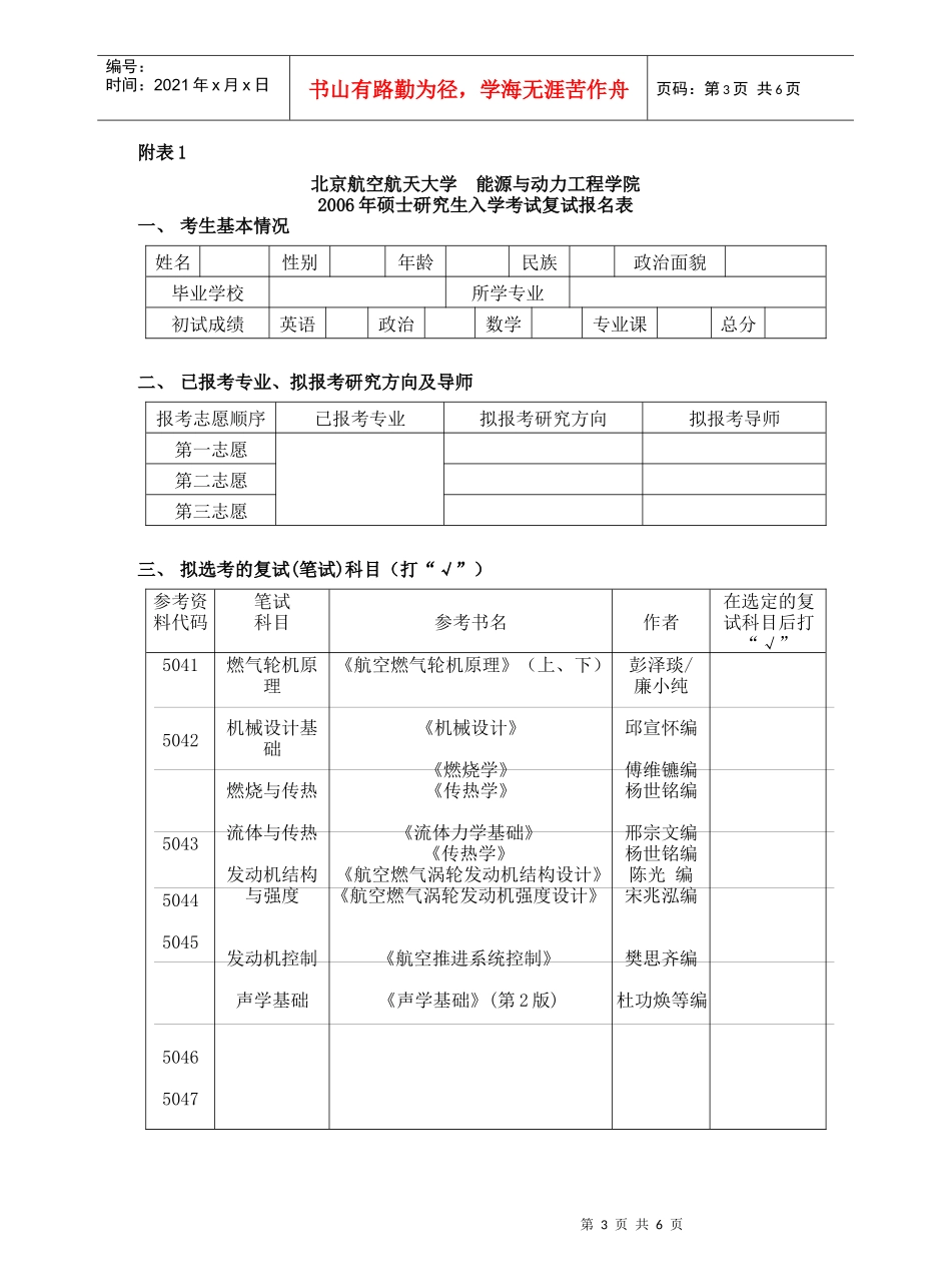 能源与动力工程学院-欢迎来到北京航空航天大学_第3页
