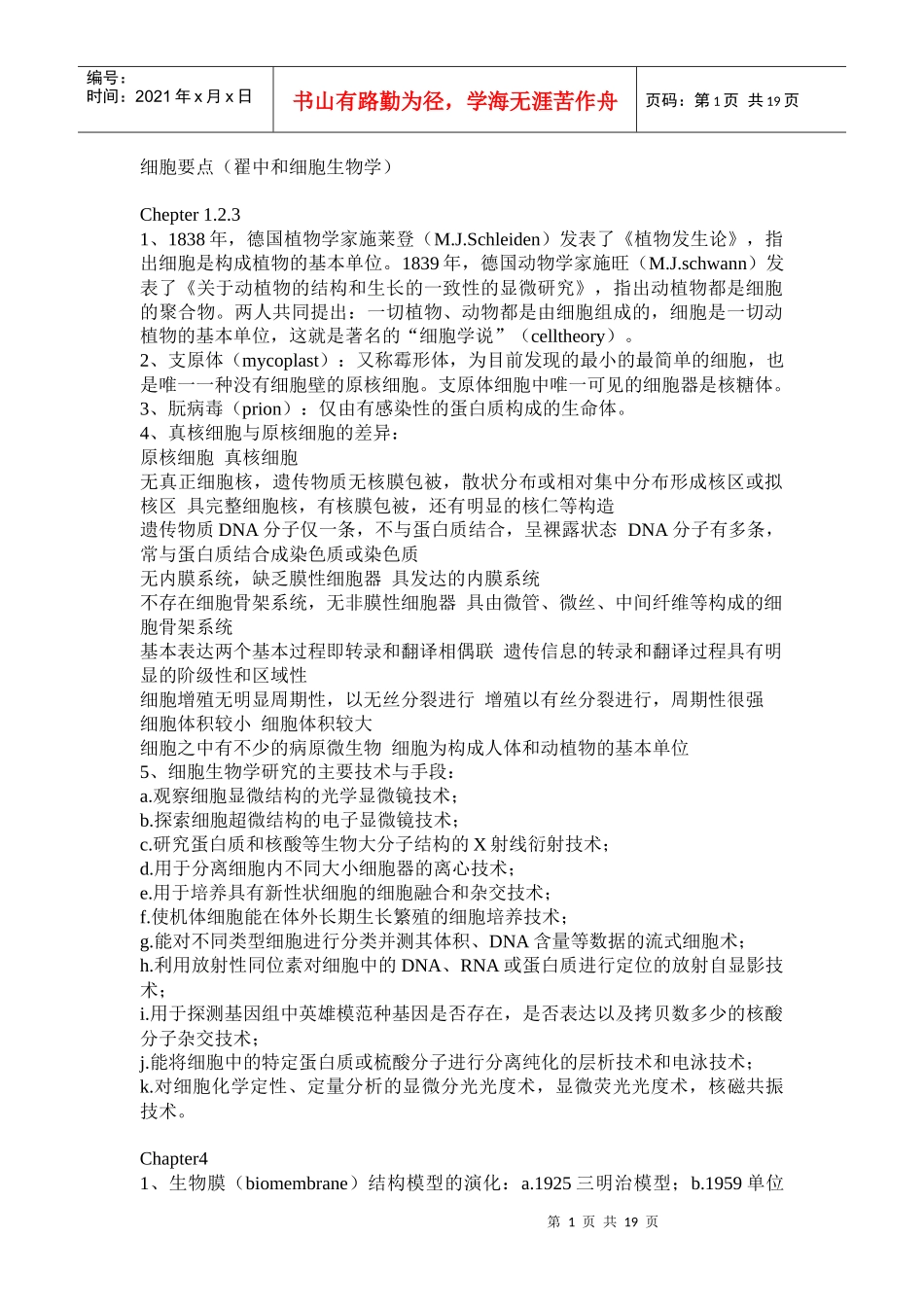 细胞要点(翟中和细胞生物学)_第1页