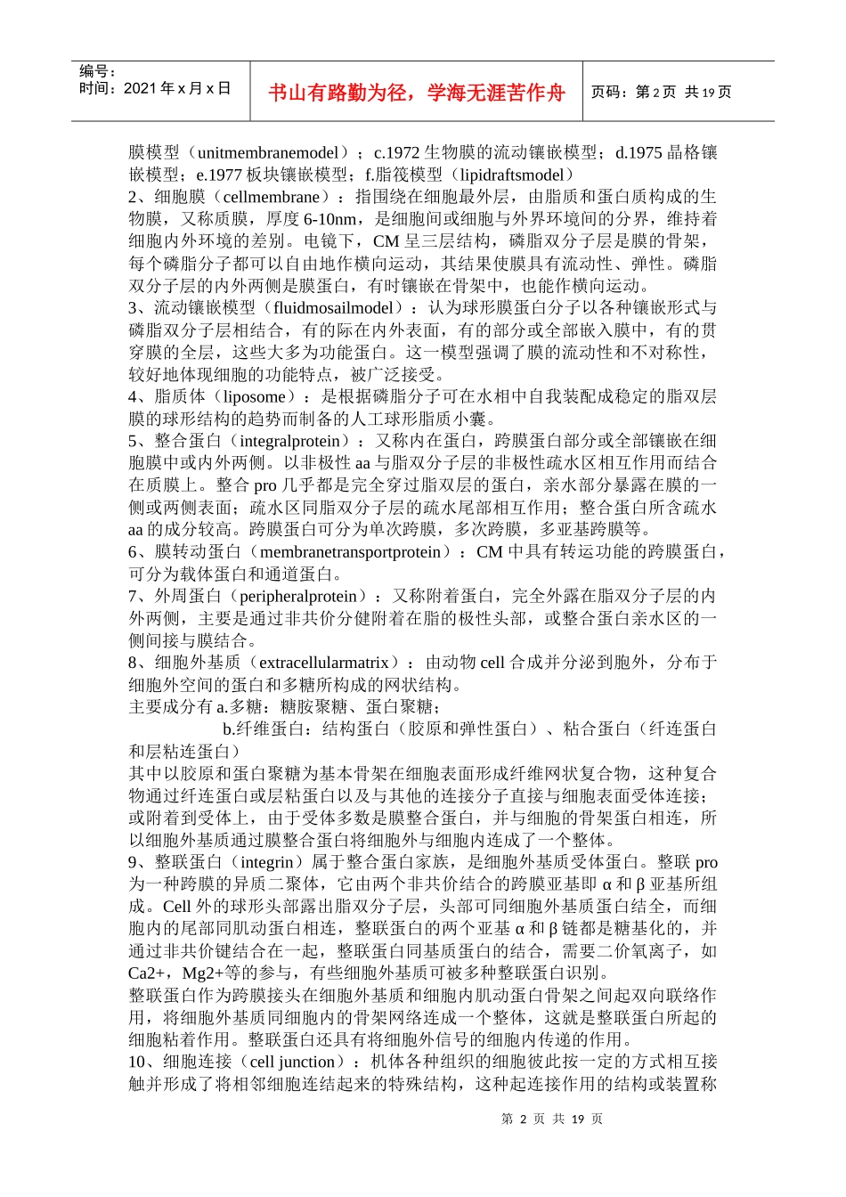 细胞要点(翟中和细胞生物学)_第2页