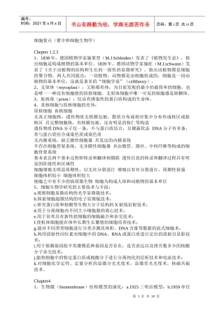 细胞要点(翟中和细胞生物学)