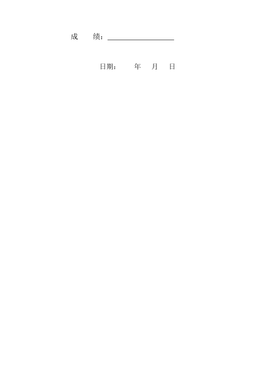 电力系课程设计报告格式（讨论稿）_第2页