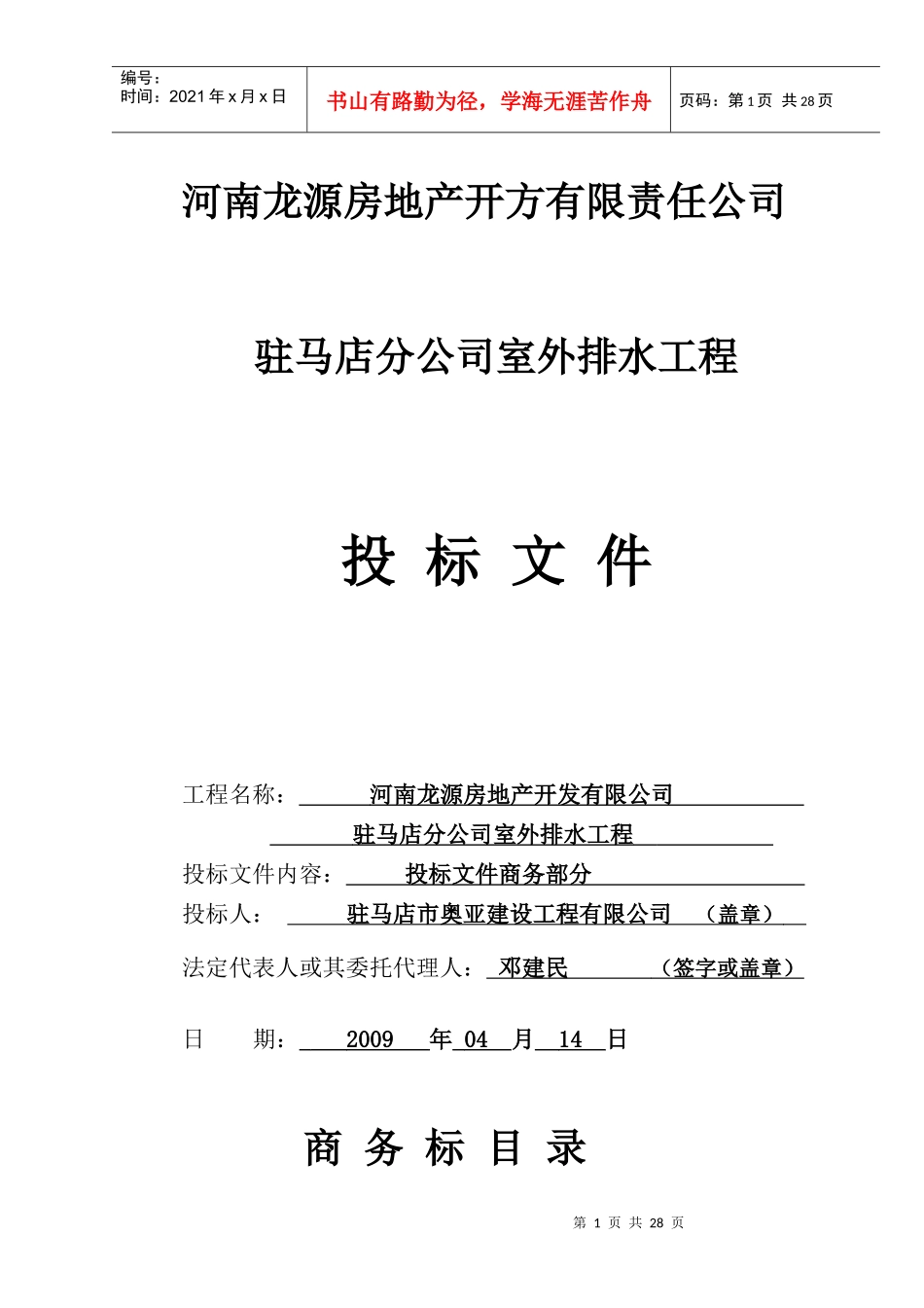 龙源排水商务标_第1页