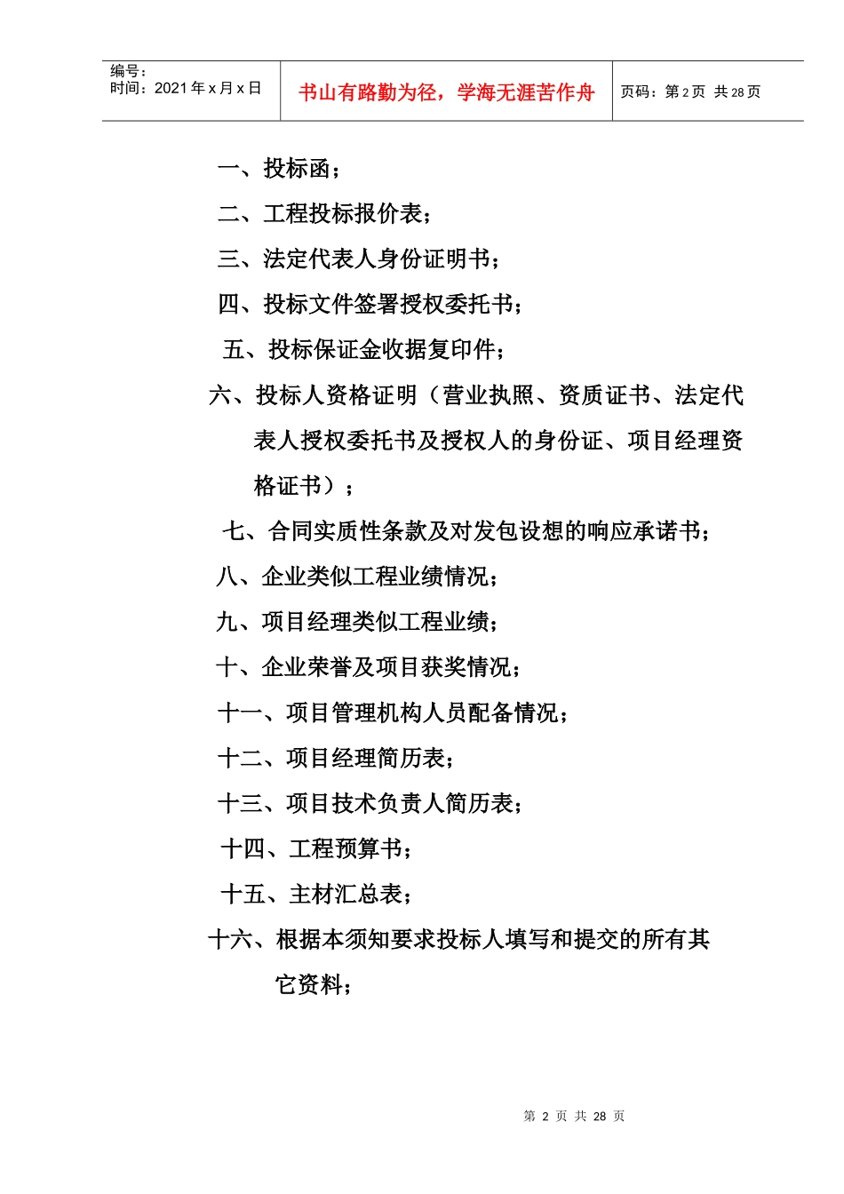 龙源排水商务标_第2页