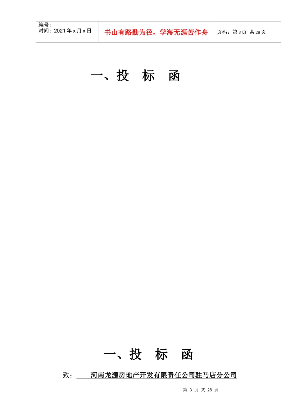 龙源排水商务标_第3页