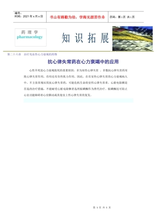 第二十六章治疗充血性心力衰竭的药物