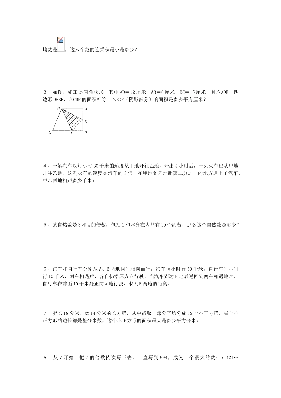2024年小升初周周练(十)-青岛版_第2页