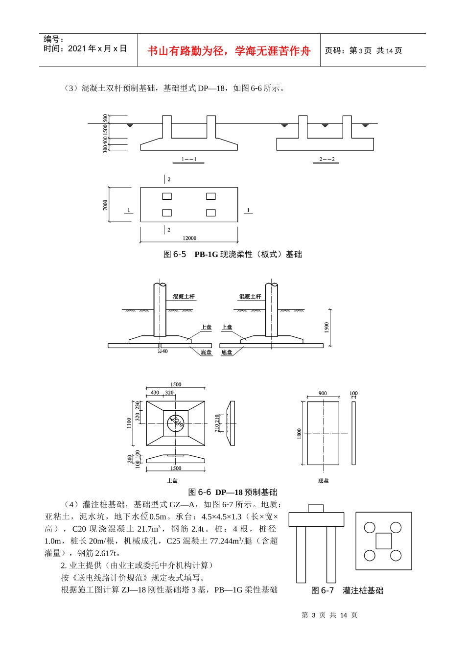送电线路清单实例(土石方)_第3页