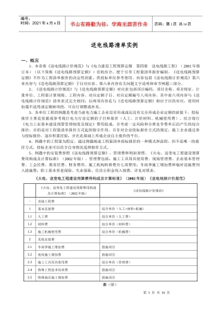 送电线路清单实例(土石方)
