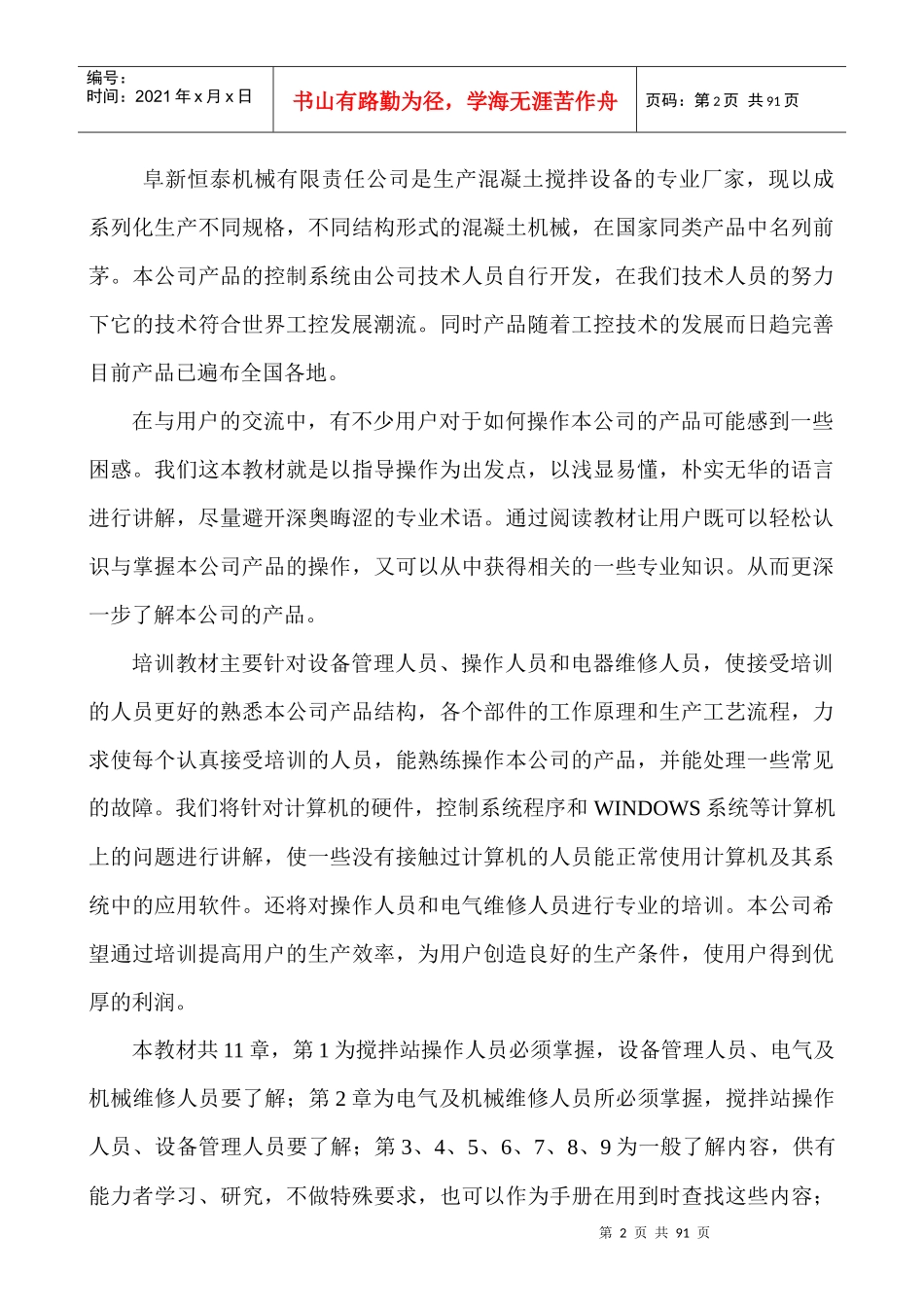 电气控制系统_第2页