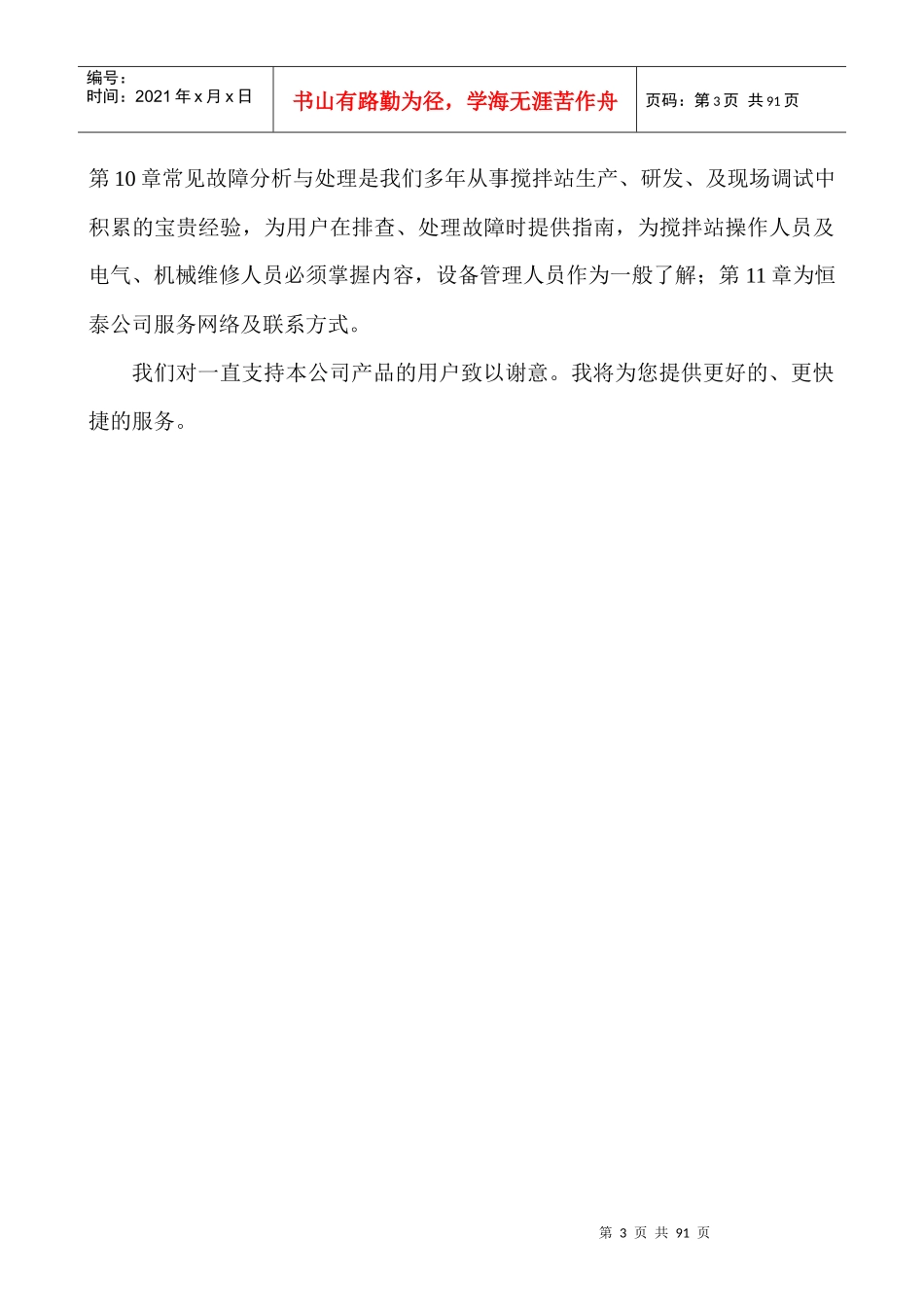 电气控制系统_第3页