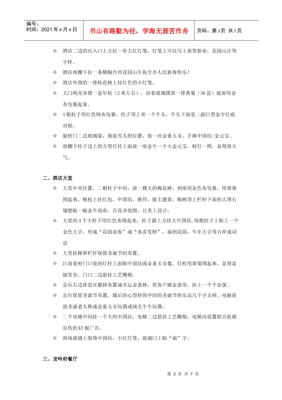 酒店春节情人节联合促销方案_第3页