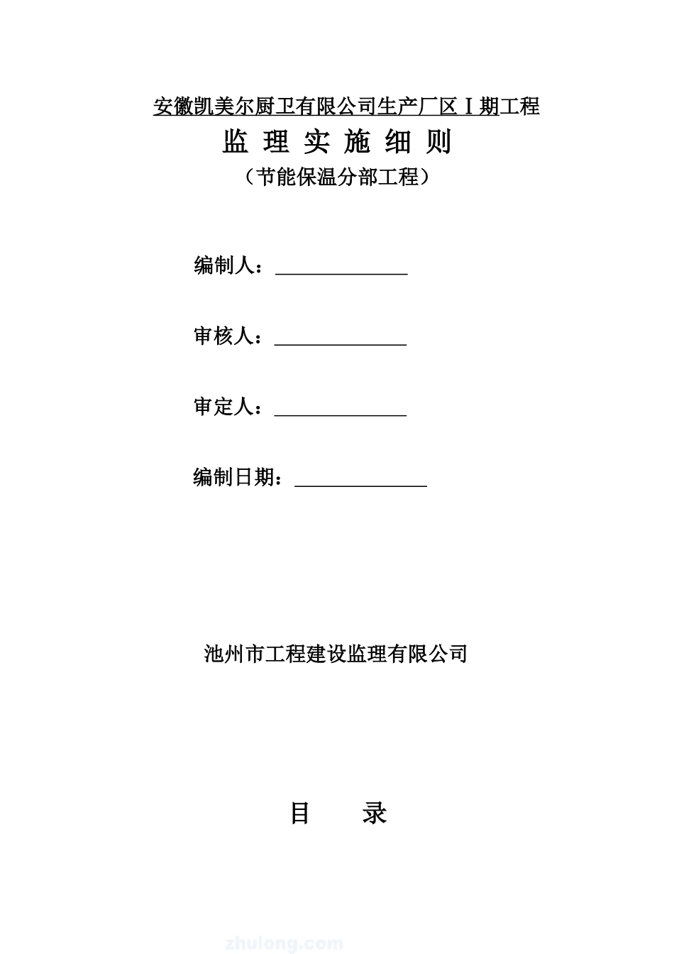 凯美尔建筑节能保温监理细则_第1页