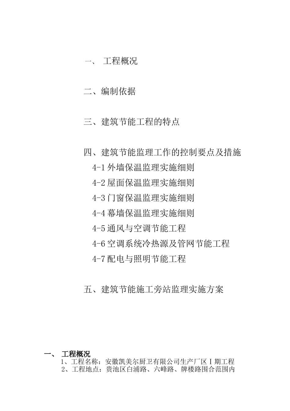 凯美尔建筑节能保温监理细则_第2页