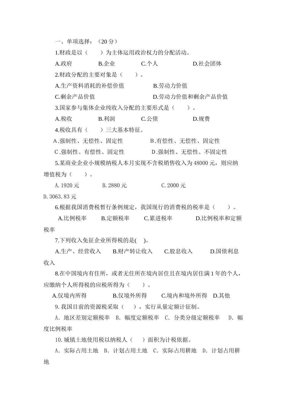 会计基础与税收_第1页