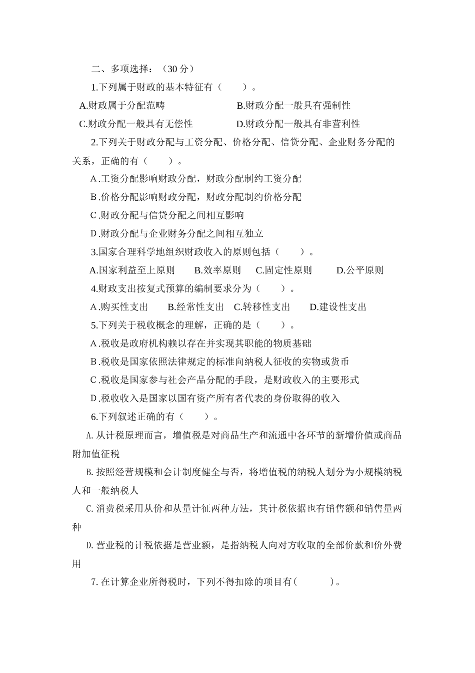 会计基础与税收_第2页