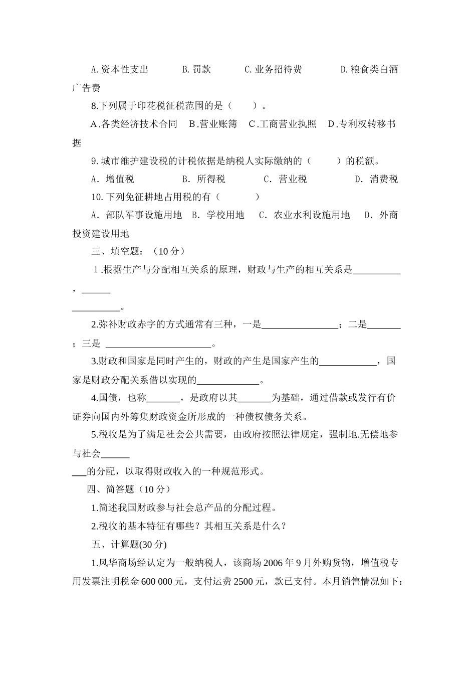 会计基础与税收_第3页