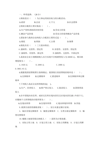 会计基础与税收