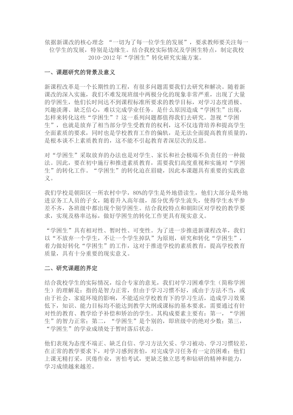 课题报告：学困生生因及转化研究_第1页