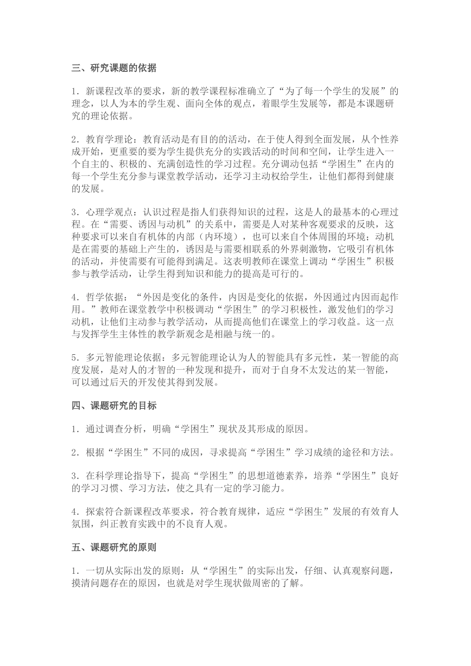 课题报告：学困生生因及转化研究_第2页