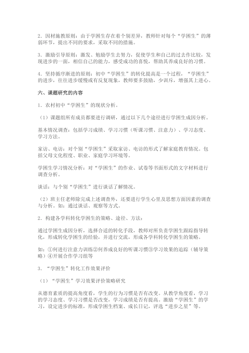 课题报告：学困生生因及转化研究_第3页