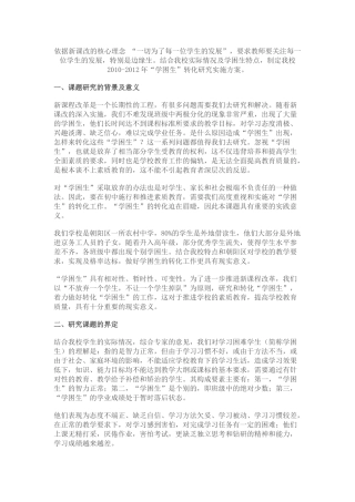 课题报告：学困生生因及转化研究